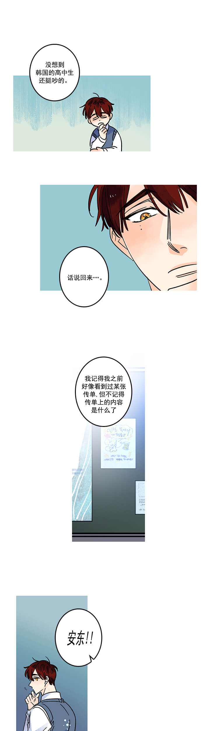 银河二十几号漫画,第9话1图