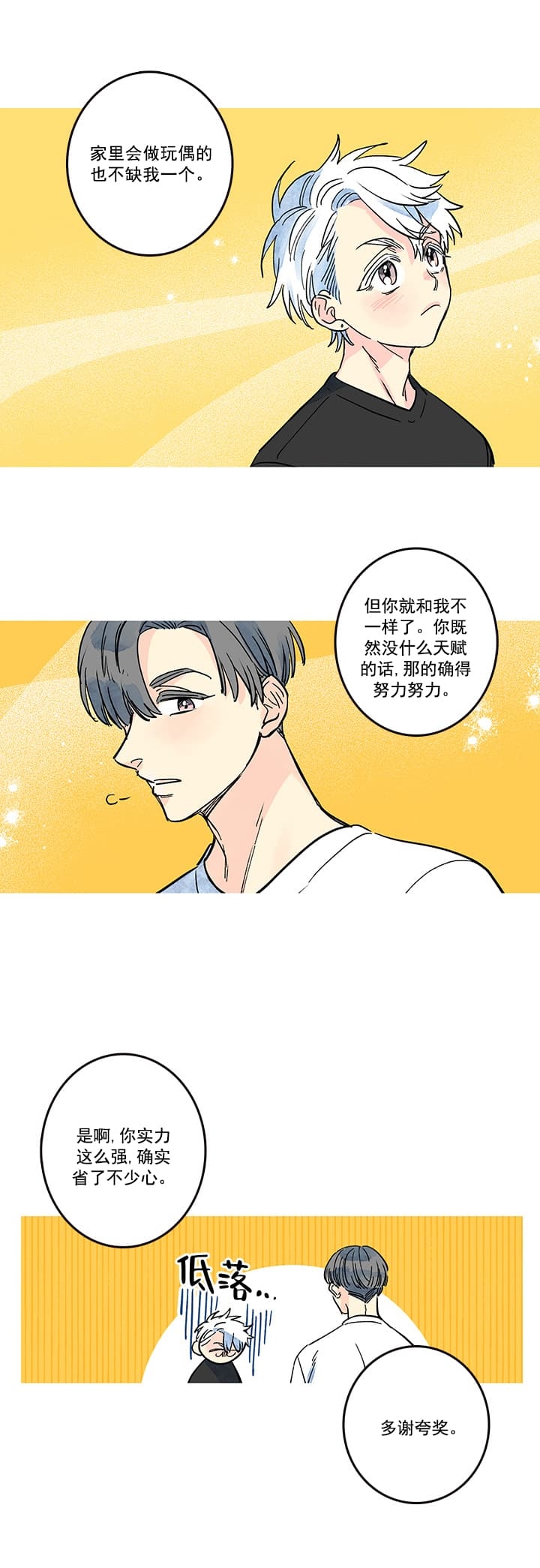 银河I号漫画,第17话1图