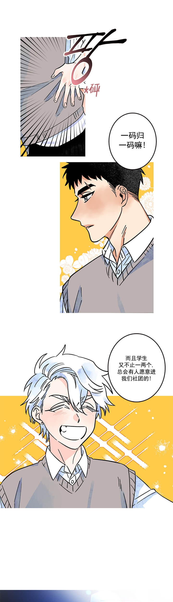 银河1000000元的手办漫画,第4话1图