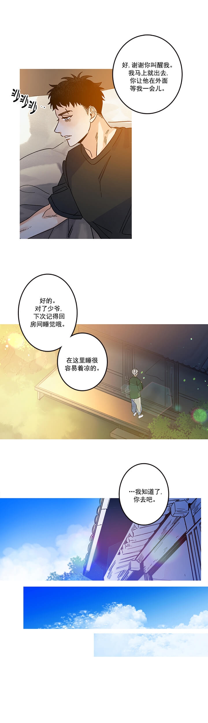 银河酒店到官也街漫画,第11话1图