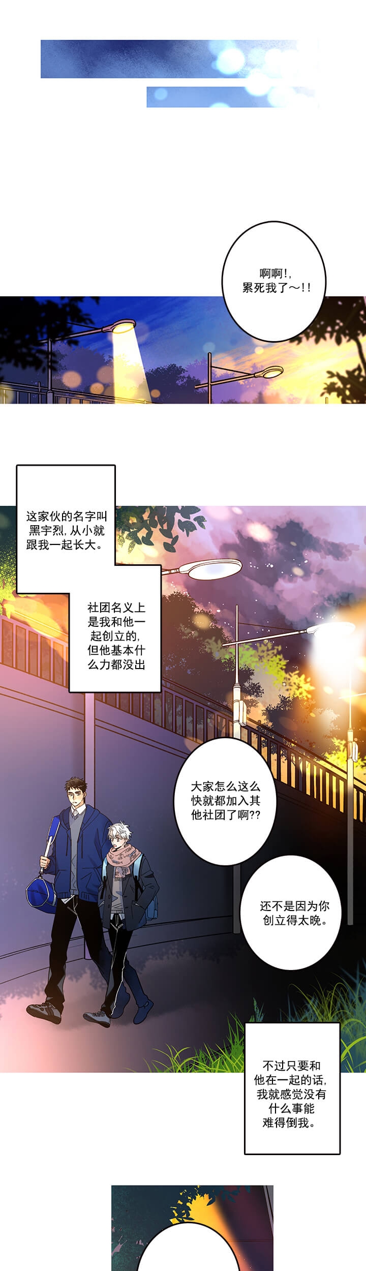 银河埠往事街漫画,第2话1图