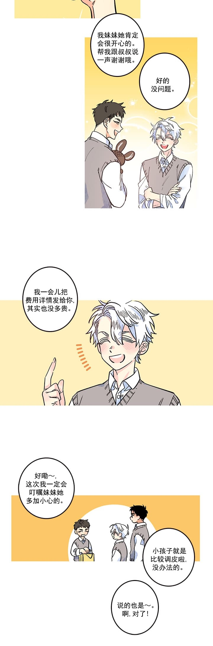 银河一路漫画,第19话2图