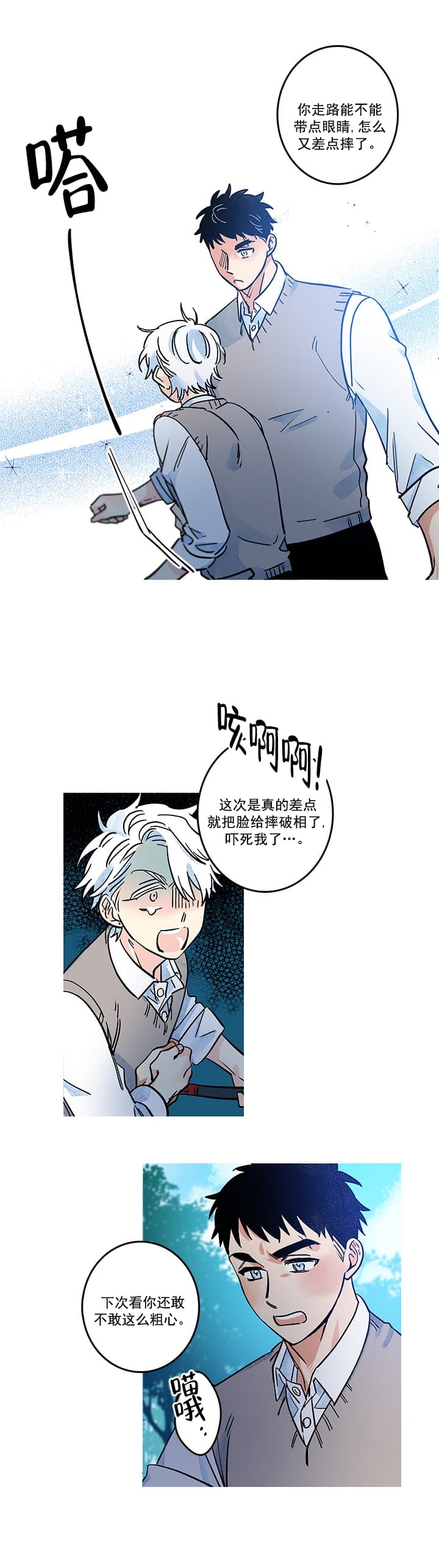 银河一路高架桥什么通车漫画,第20话1图