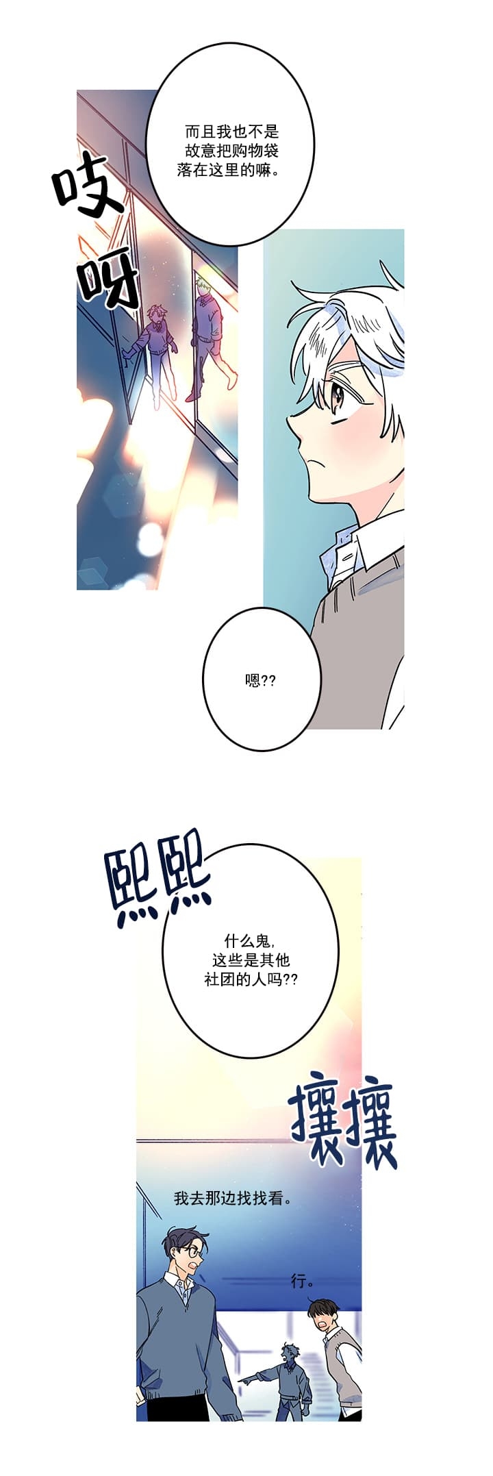 银河1号街漫画漫画,第19话1图