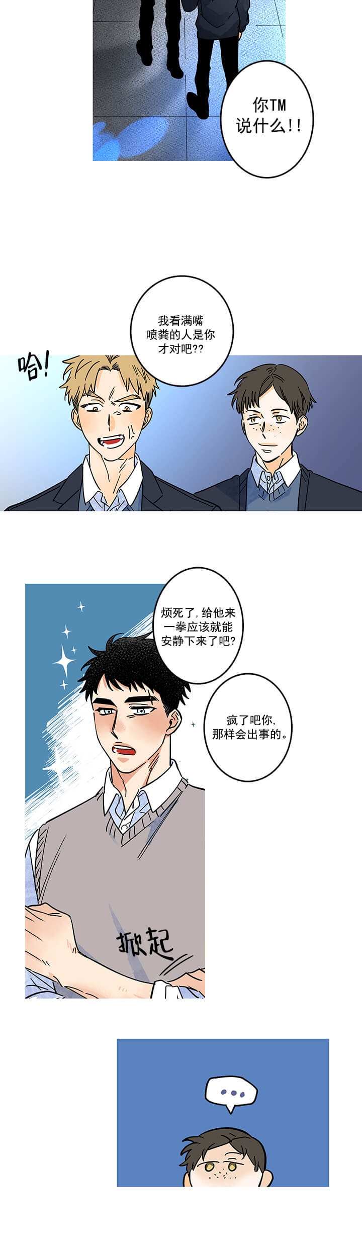 银河I号漫画,第3话2图