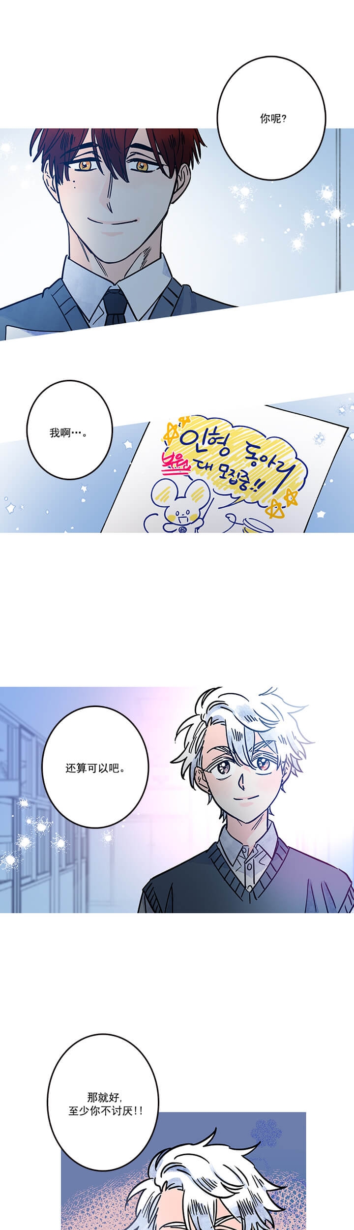 银河二十几号漫画,第10话1图