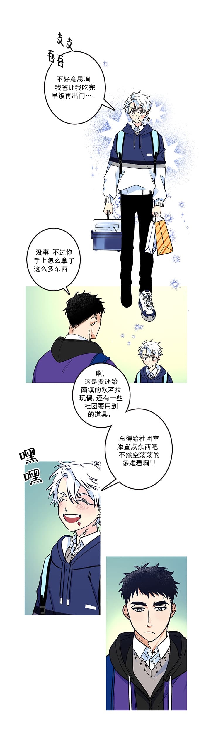 银河闪电街漫画,第18话2图