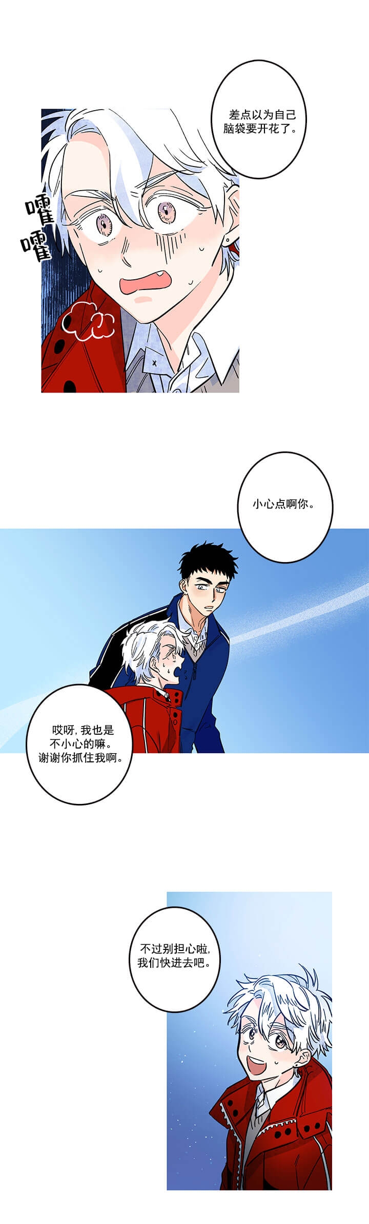 银河到官也街多远漫画,第15话1图