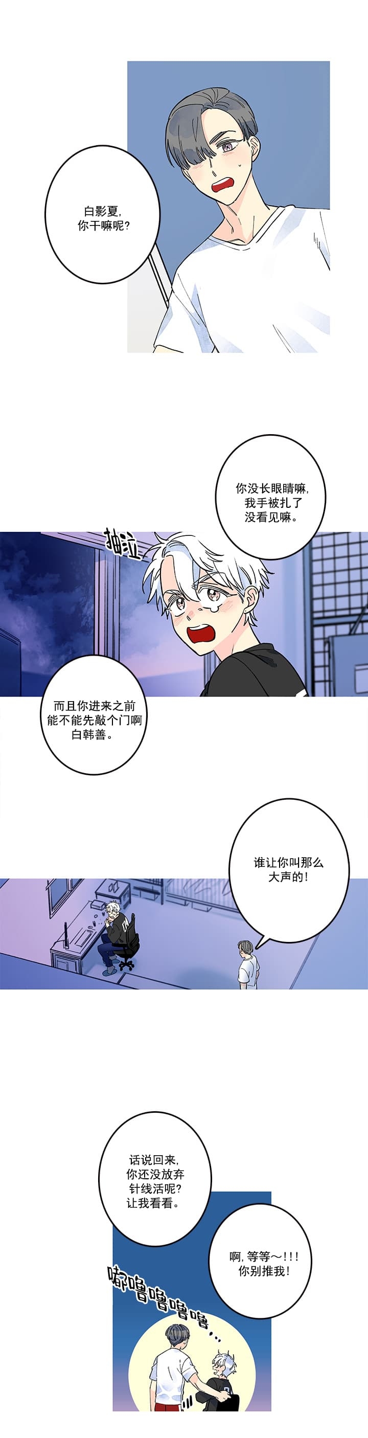 银河到官也街多远漫画,第17话1图