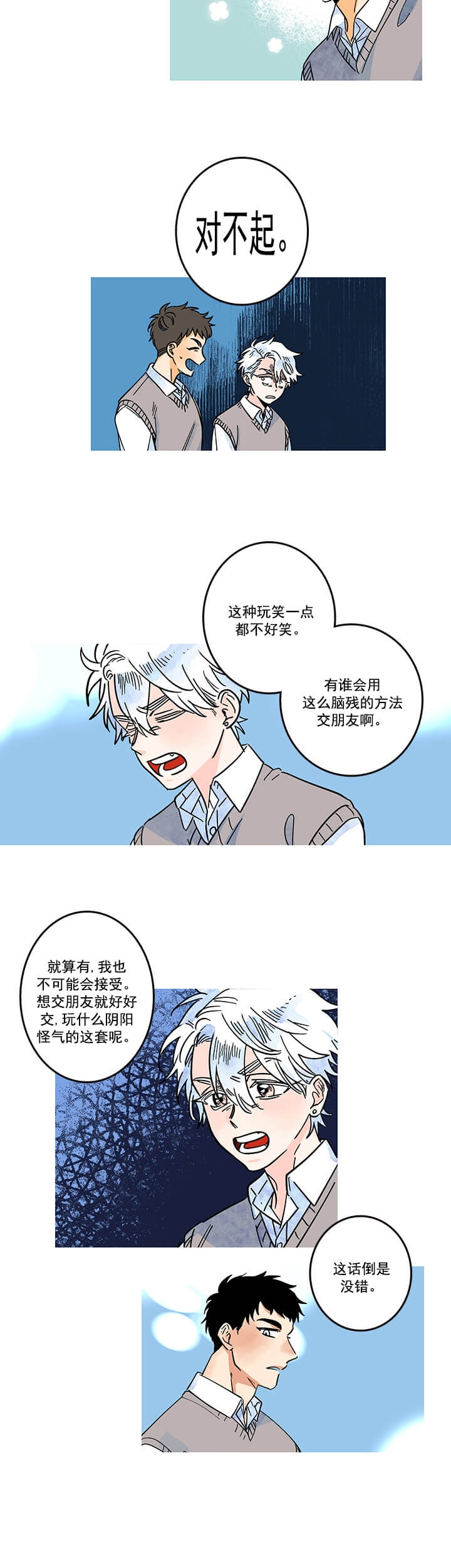 93号银河事件漫画,第4话2图