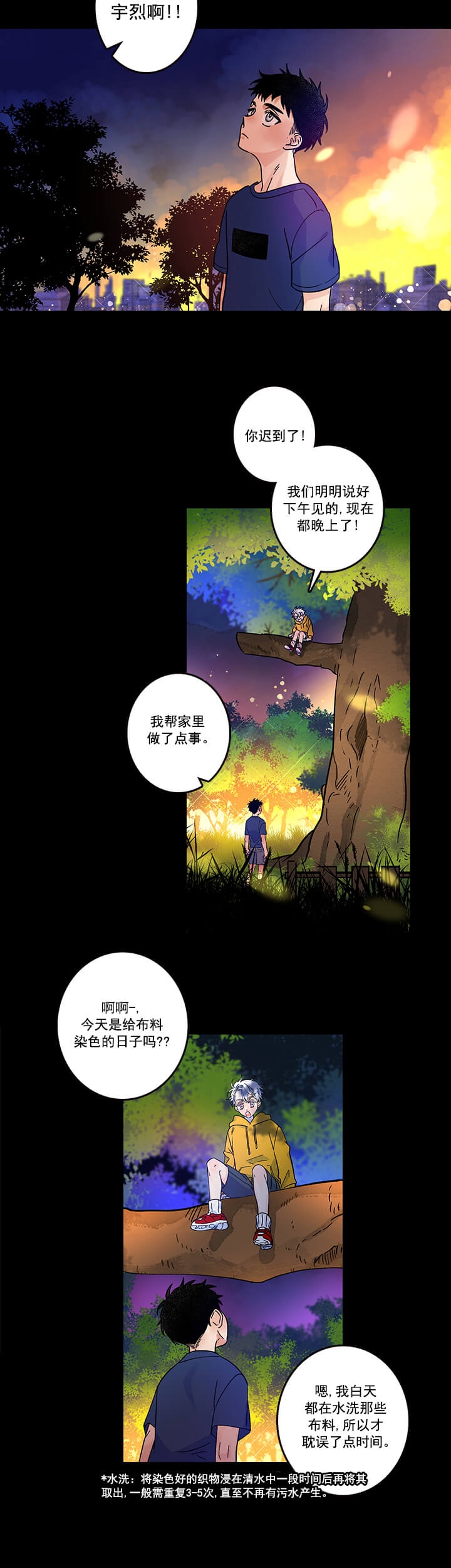 银河到官也街多远漫画,第11话2图