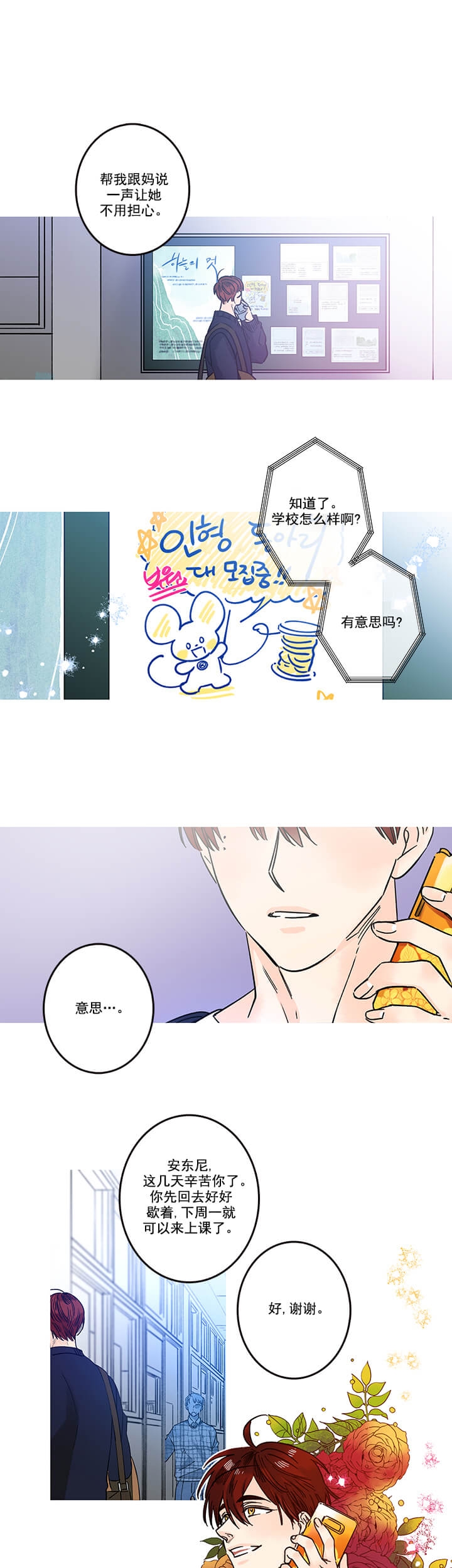 93号银河事件漫画,第6话1图