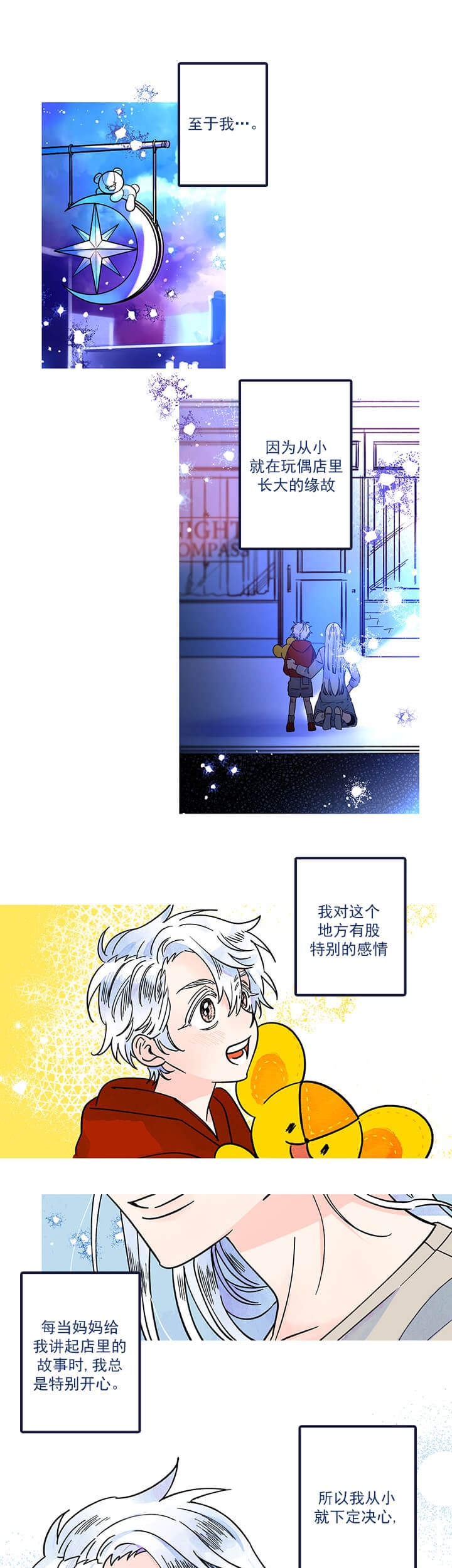 银河到官也街多远漫画,第1话1图