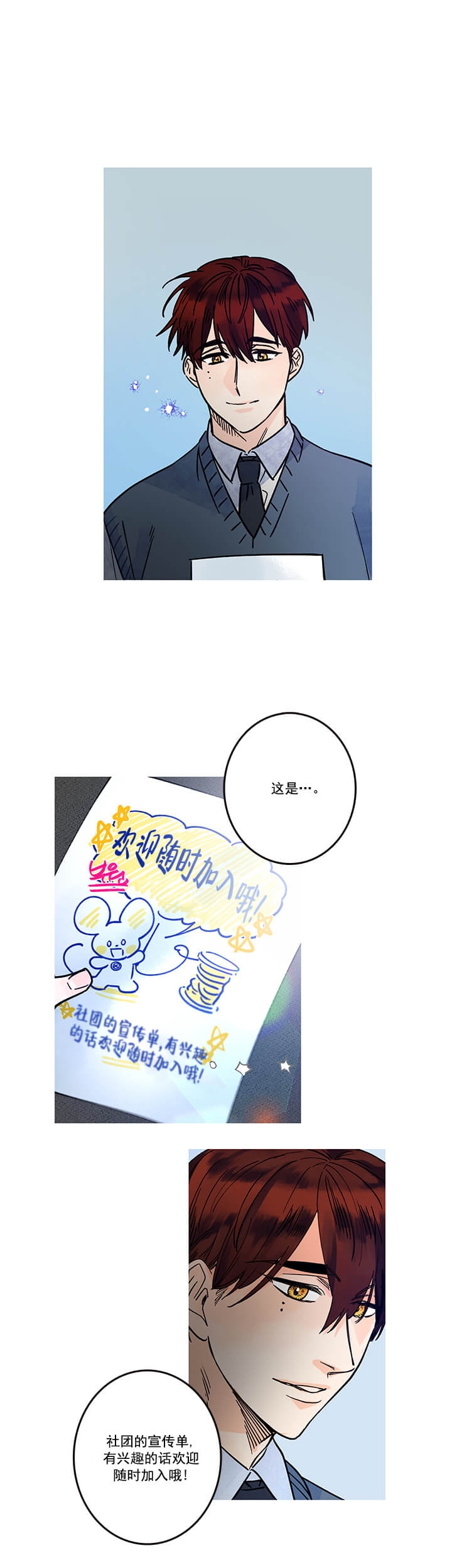 银河1号街漫画,第9话1图