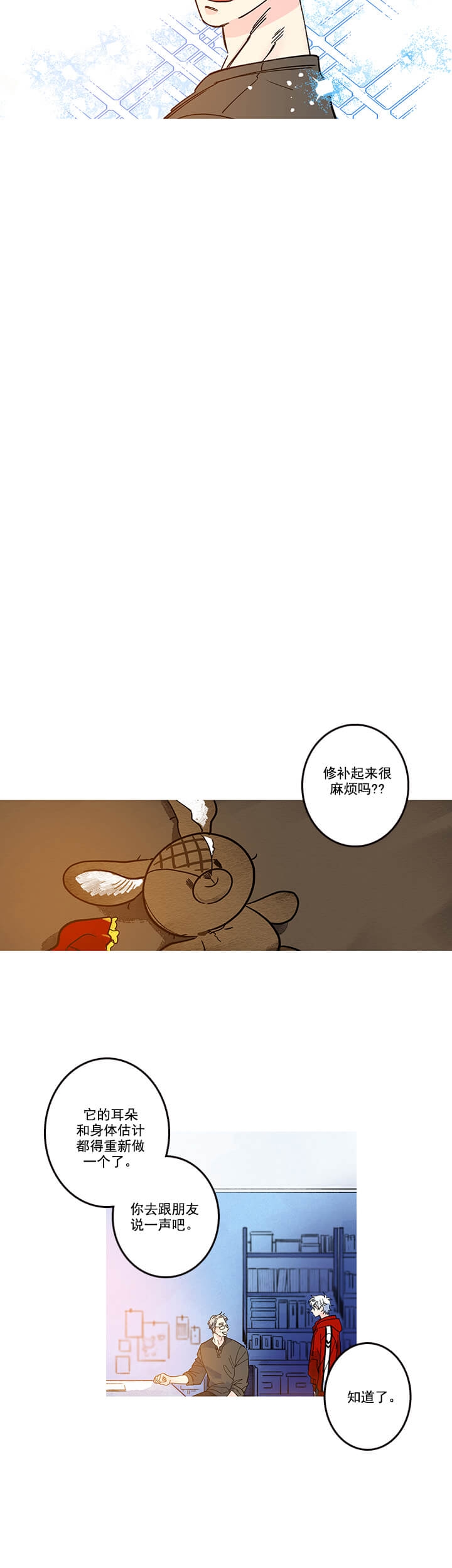 银河酒店到官也街漫画,第5话2图