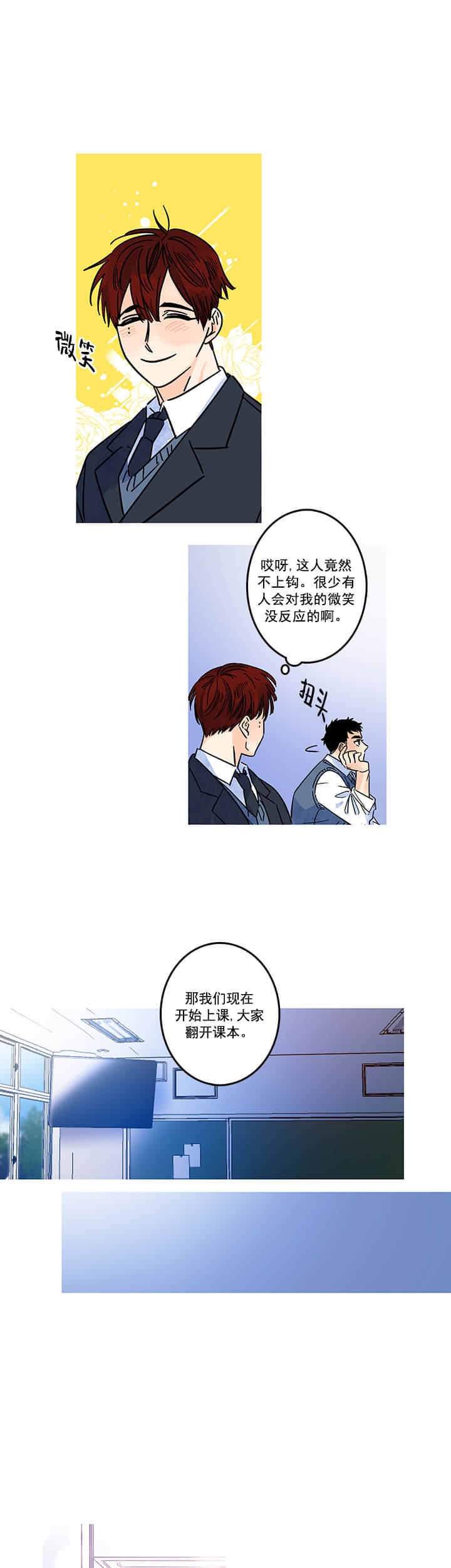 银河二十几号漫画,第8话1图