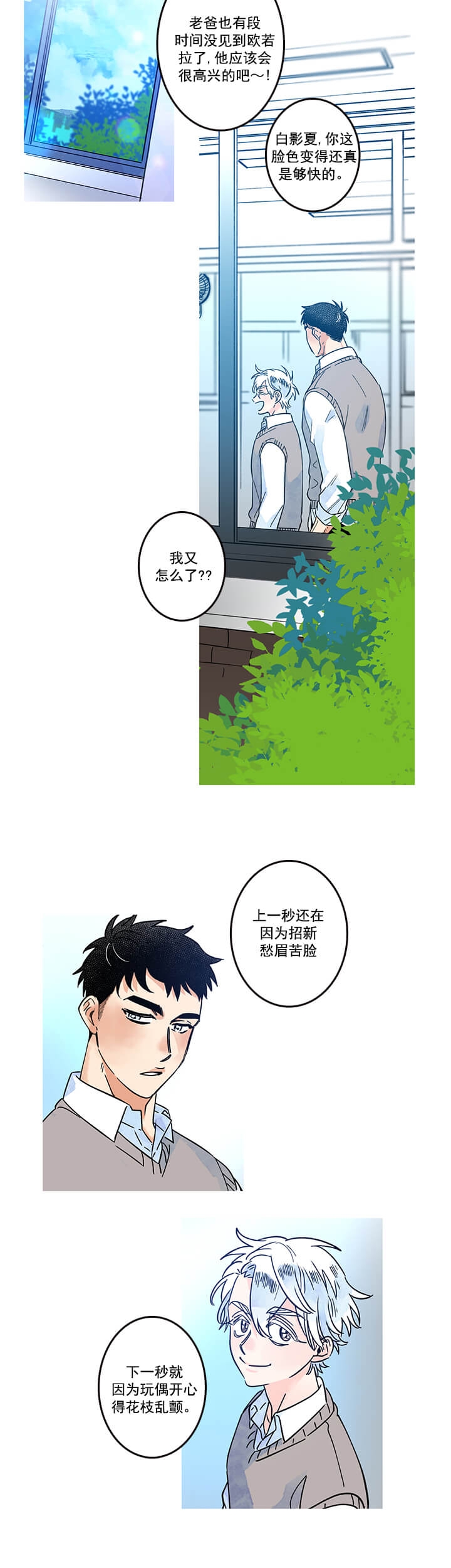 银河15星乒乓球拍漫画,第4话2图