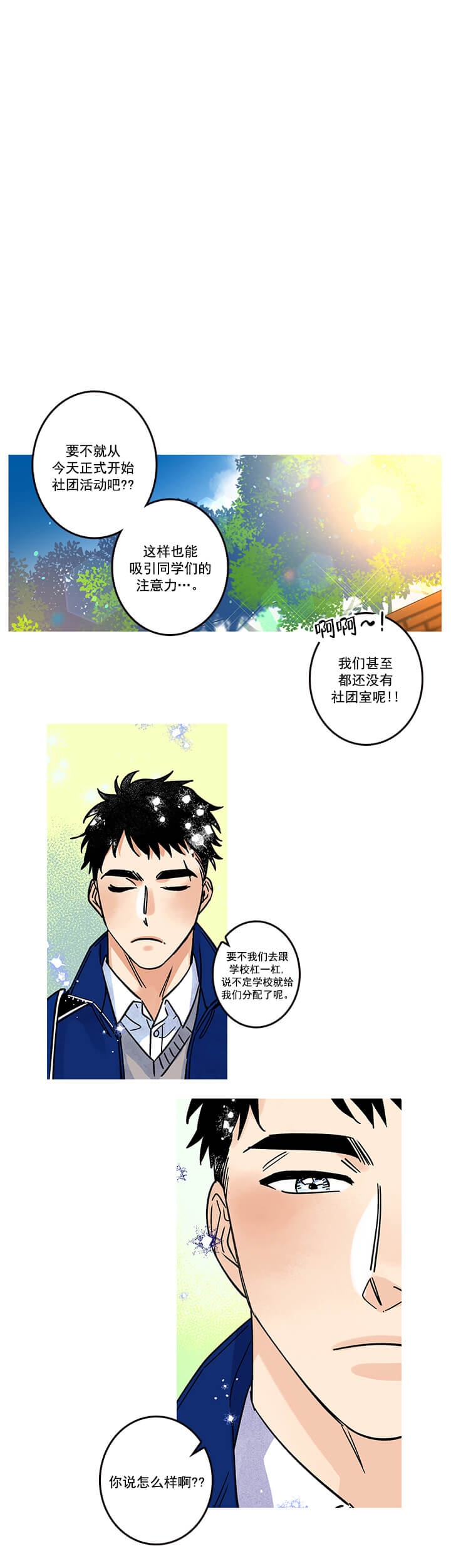 93号银河事件漫画,第11话2图