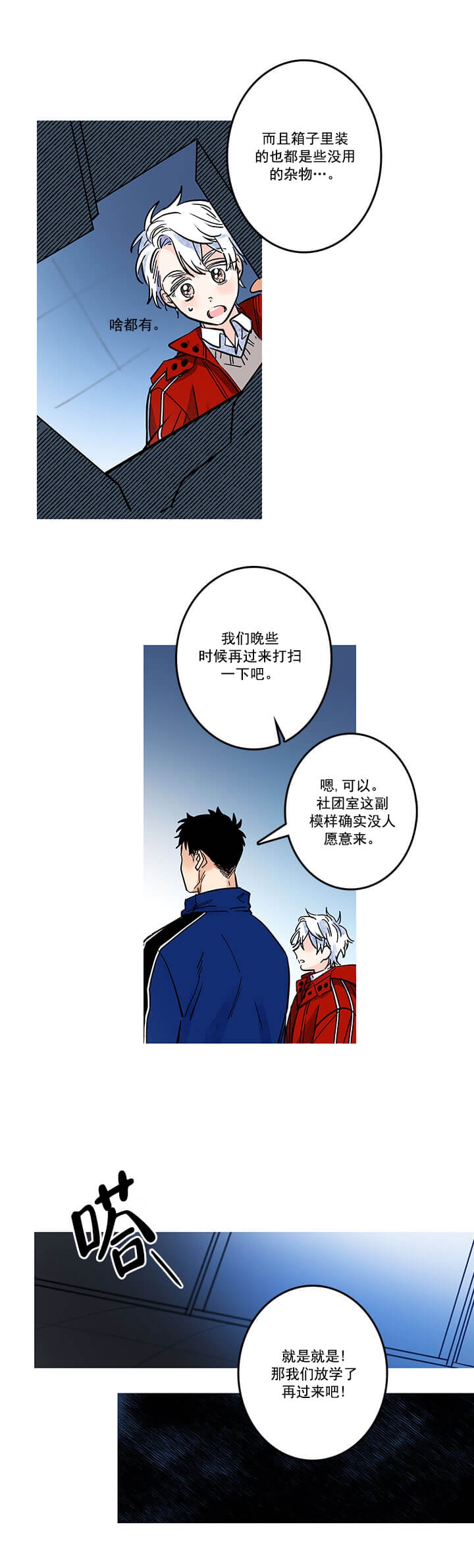 银河13pro怎么样漫画,第15话1图