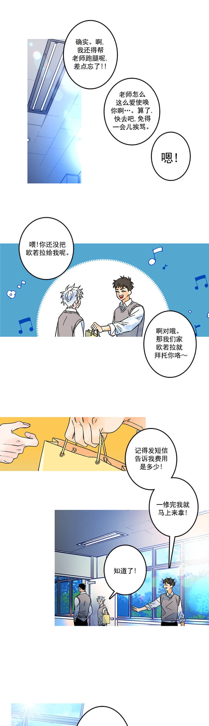 银河I号漫画,第4话1图