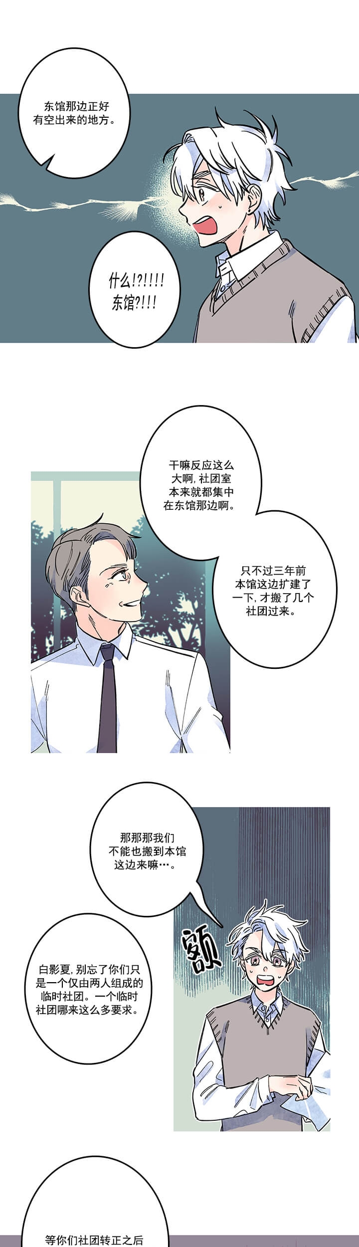 银河1号网络模式漫画,第14话1图