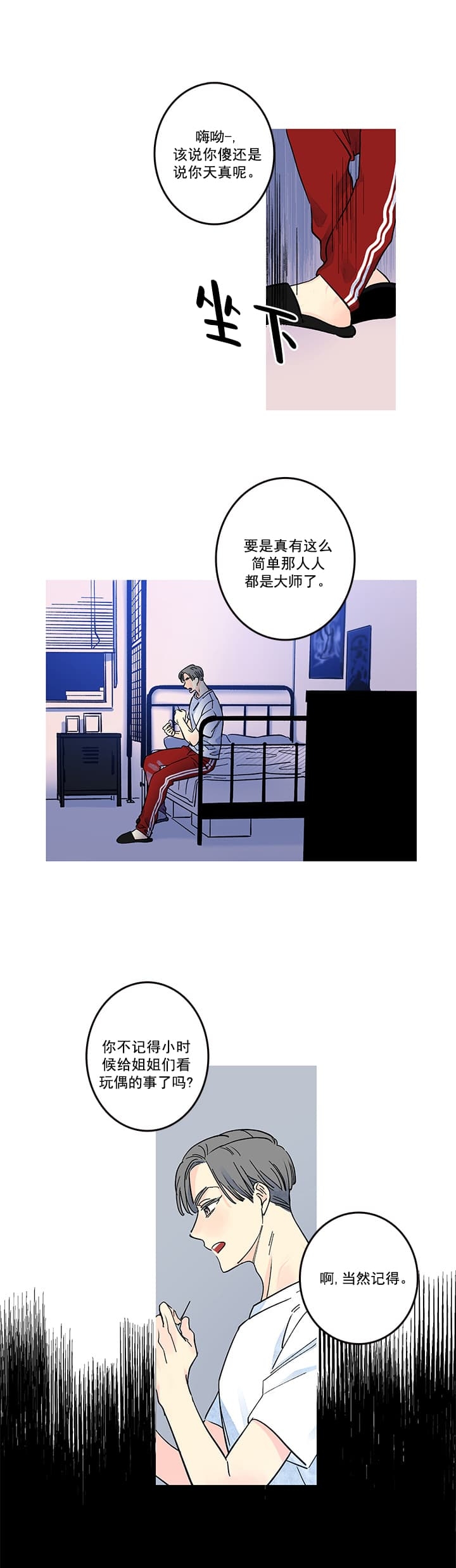 银河一号街漫画,第17话1图