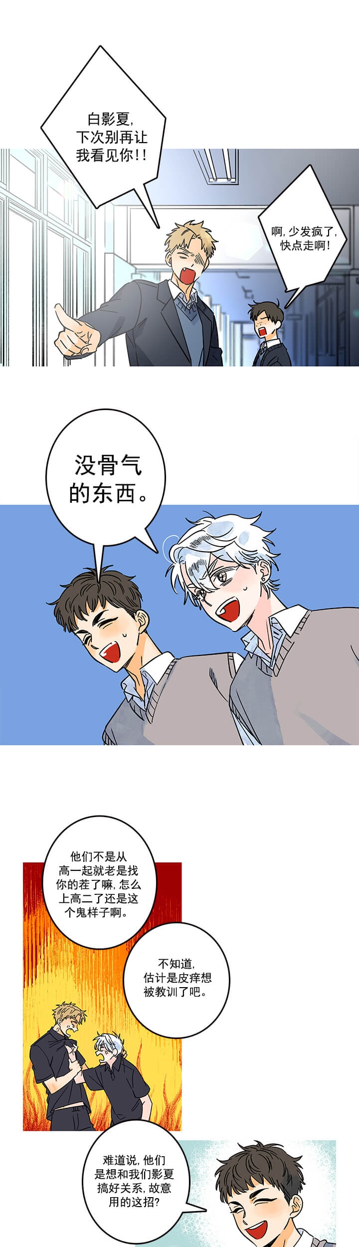 银河I号漫画,第4话1图