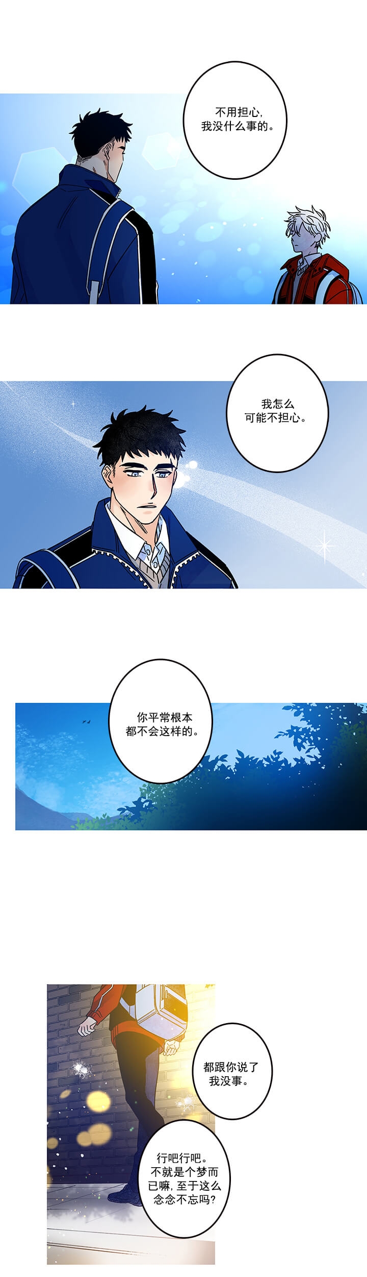 银河1rtk漫画,第12话1图