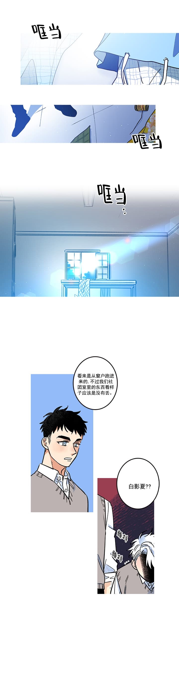 银河1.1.15版本更新了什么漫画,第20话2图