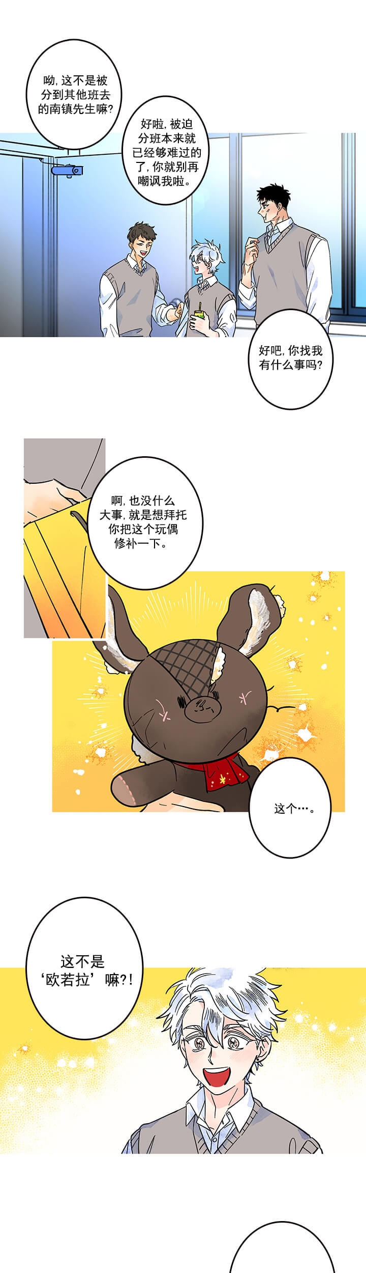 银河I号漫画,第3话1图