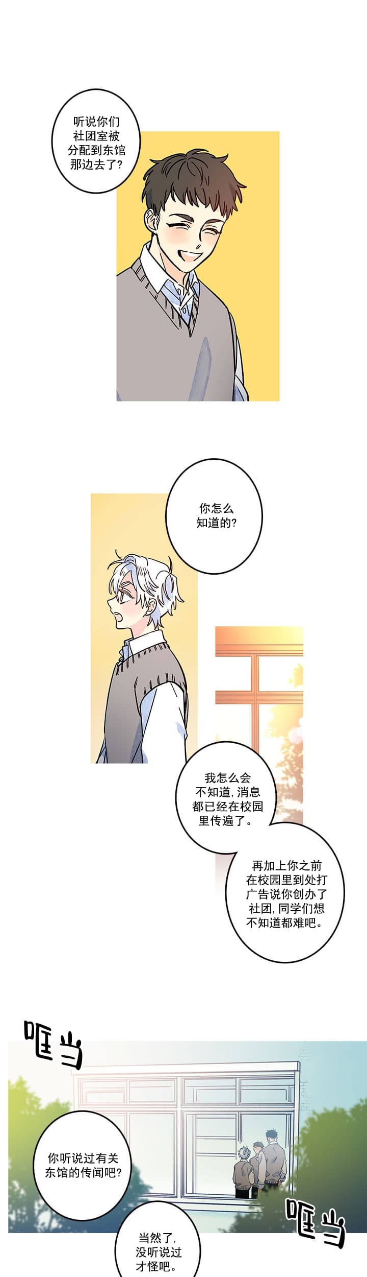 银河I号漫画,第19话1图