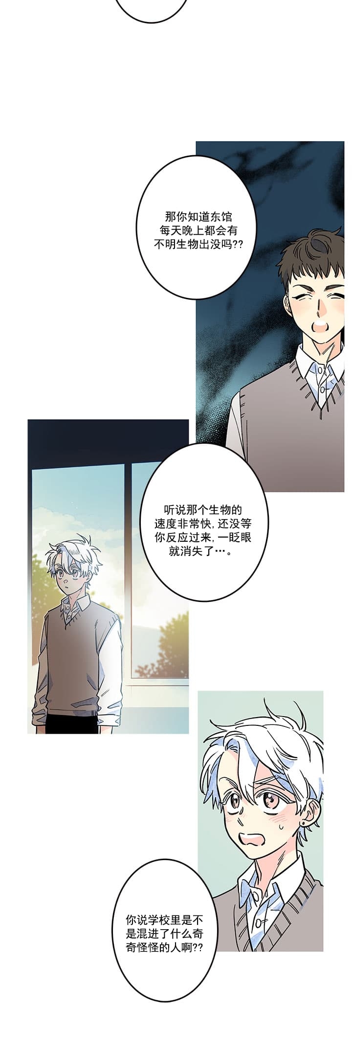 93号银河事件漫画,第19话2图