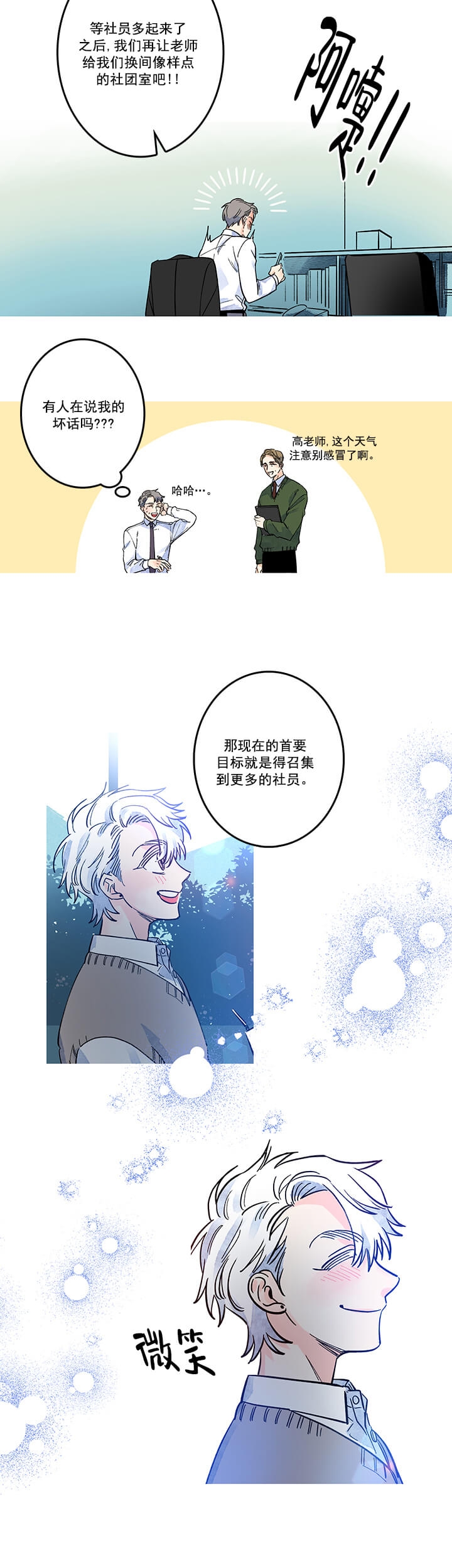 银河北街1号漫画,第14话2图