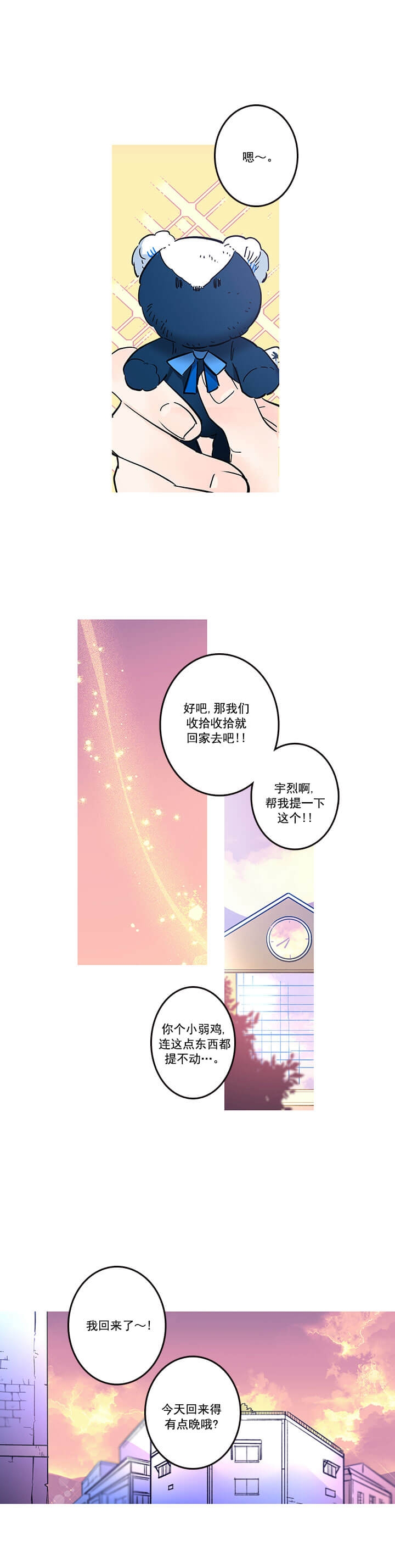 93号银河事件漫画,第16话1图