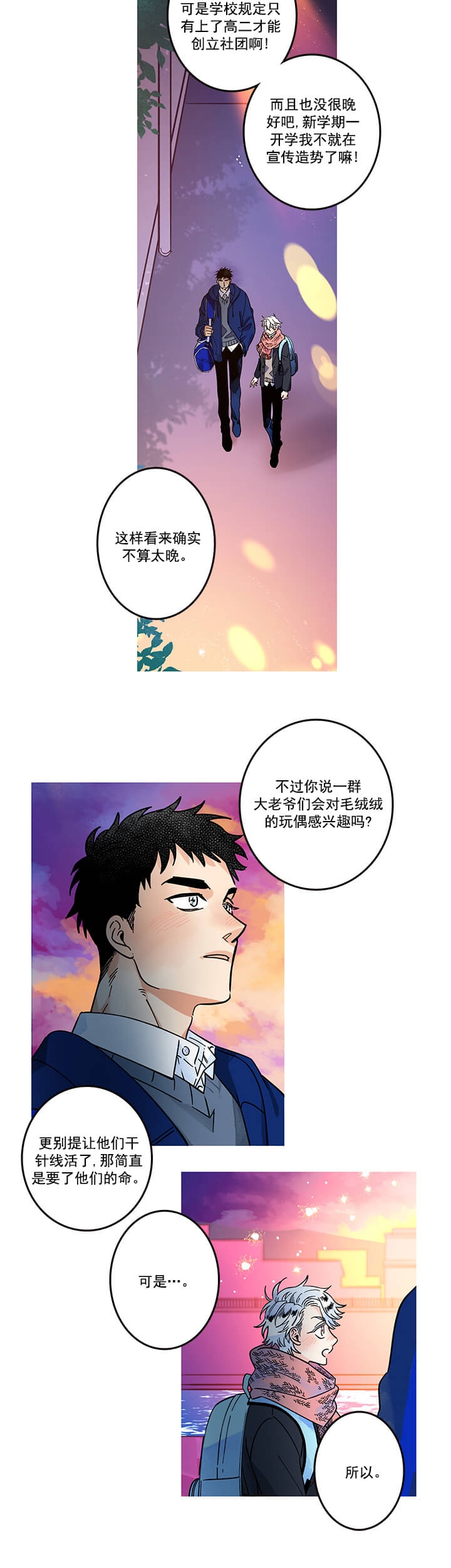 银河到官也街多远漫画,第2话2图