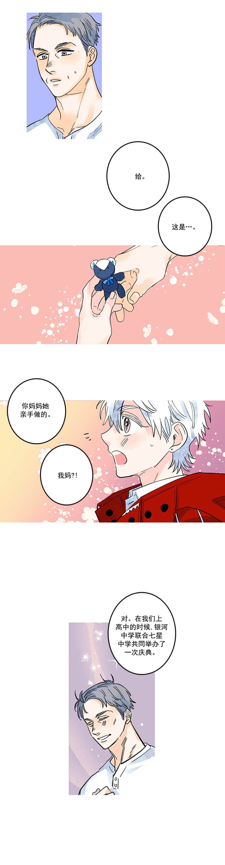 93号银河事件漫画,第16话1图