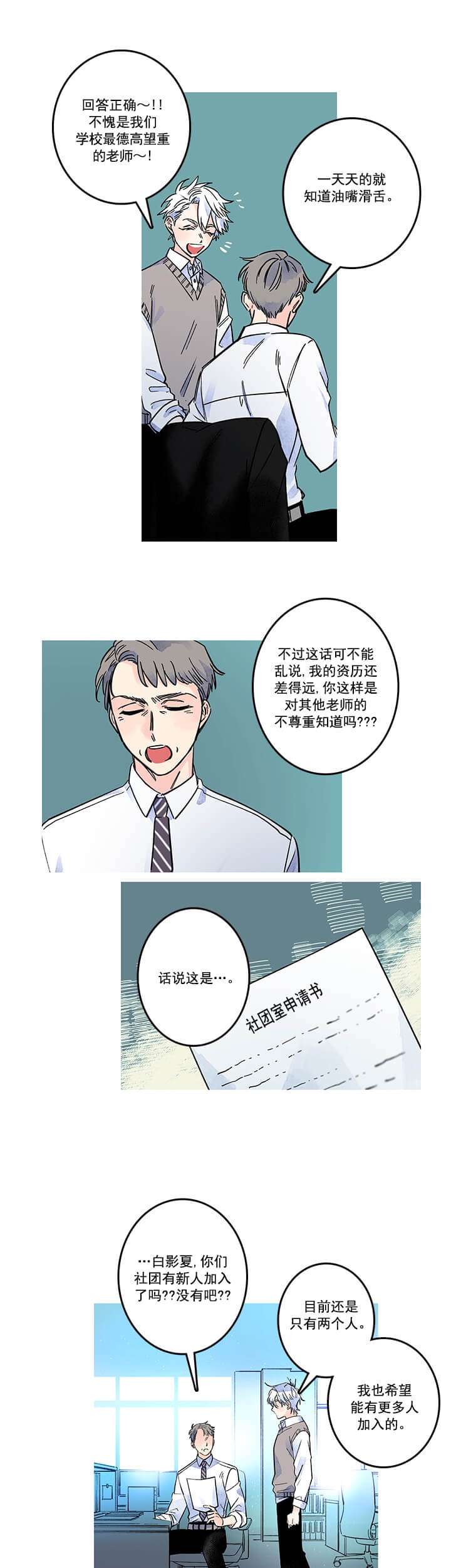 银河二十几号漫画,第13话1图