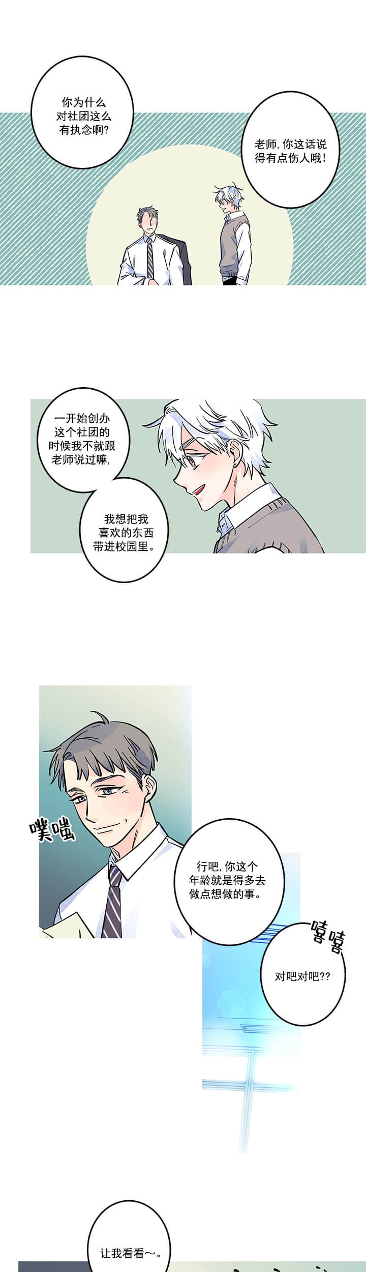 银河100万筹码图片漫画,第13话1图