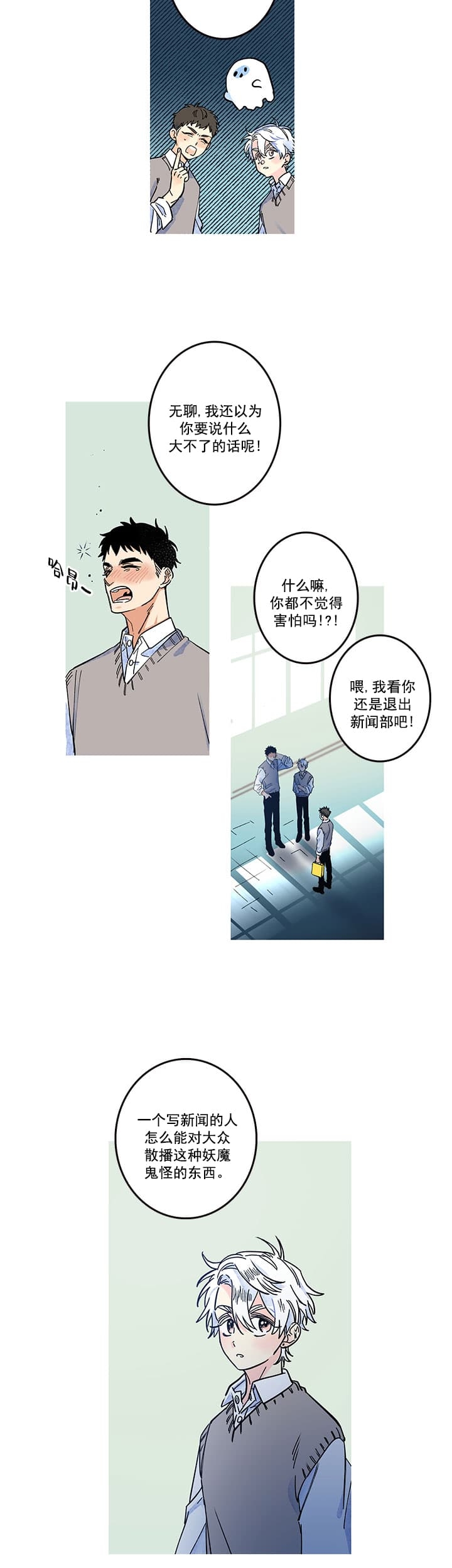 银河1号街漫画,第19话2图