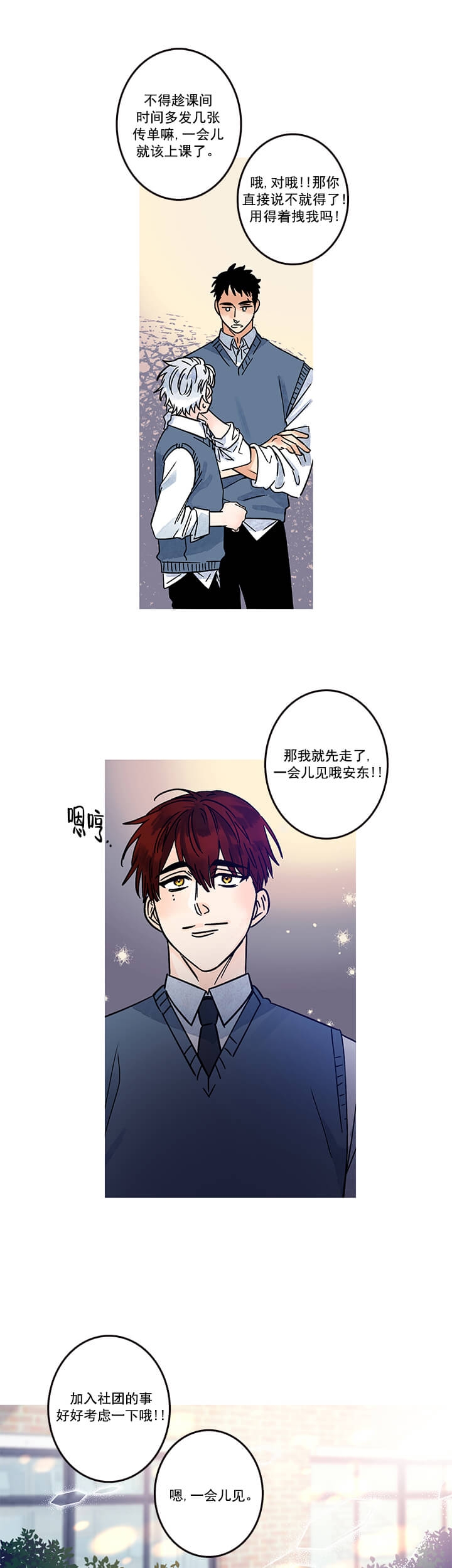 银河酒店到官也街漫画,第10话1图