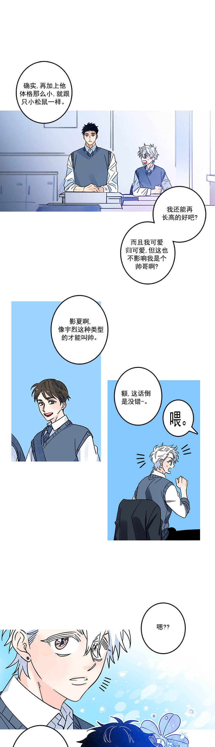 银河酒店到官也街漫画,第7话1图