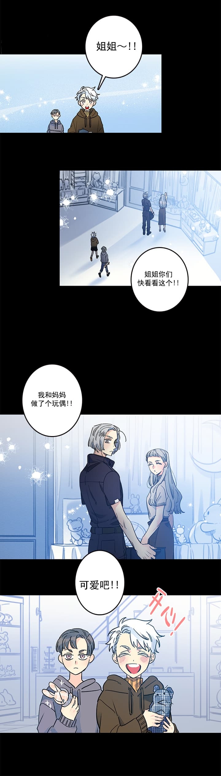 93号银河事件漫画,第17话2图