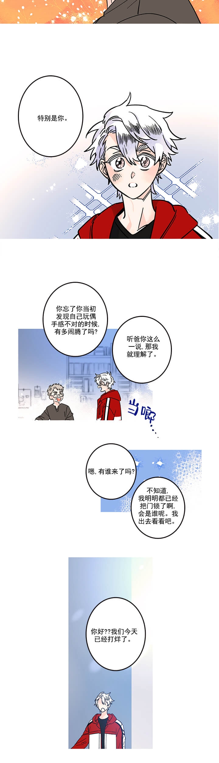 银河1rtk漫画,第5话2图