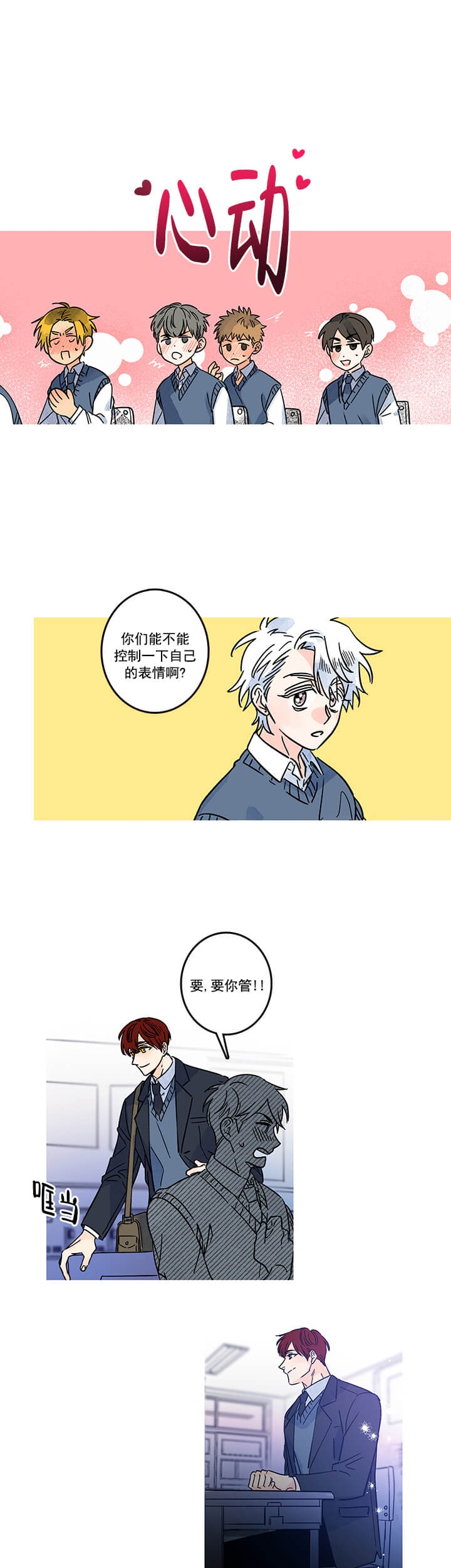 银河1号rtk千寻账号设置漫画,第8话1图