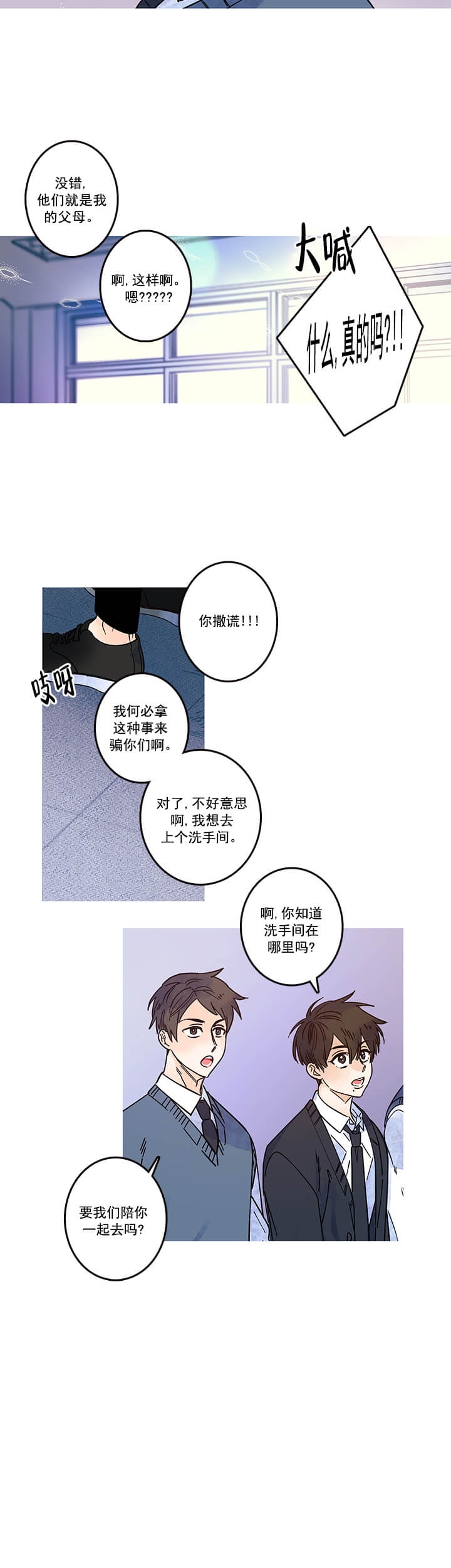 银河到官也街多远漫画,第9话2图