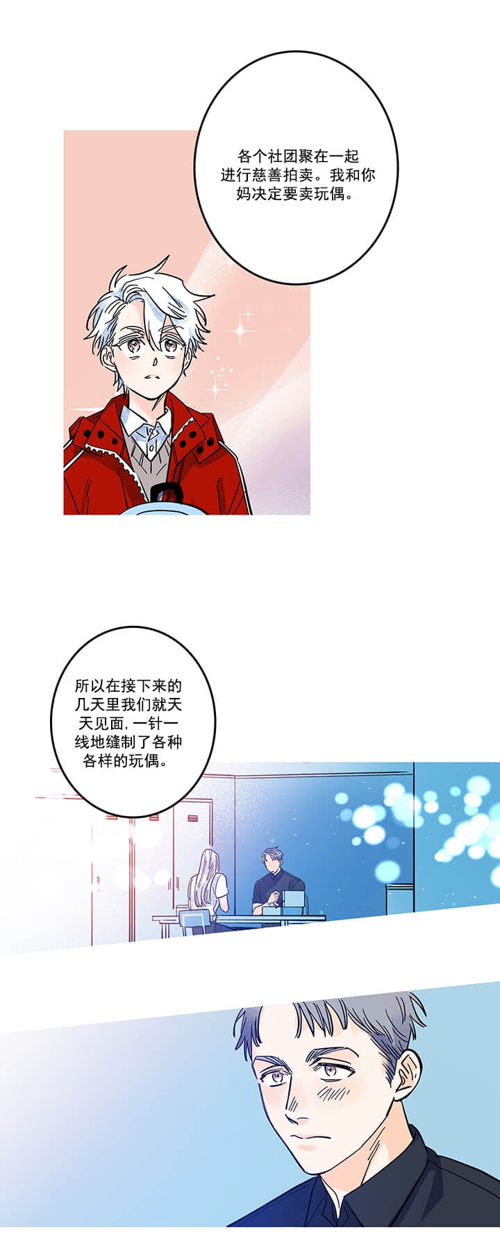 93号银河事件漫画,第16话2图