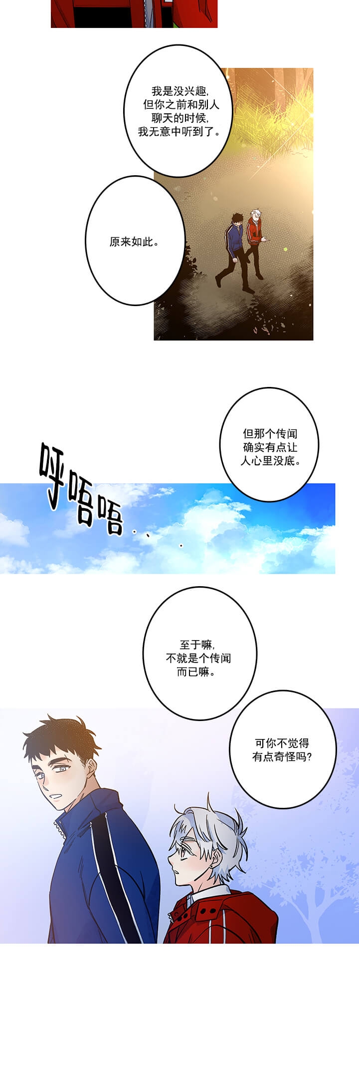 93号银河事件漫画,第14话2图