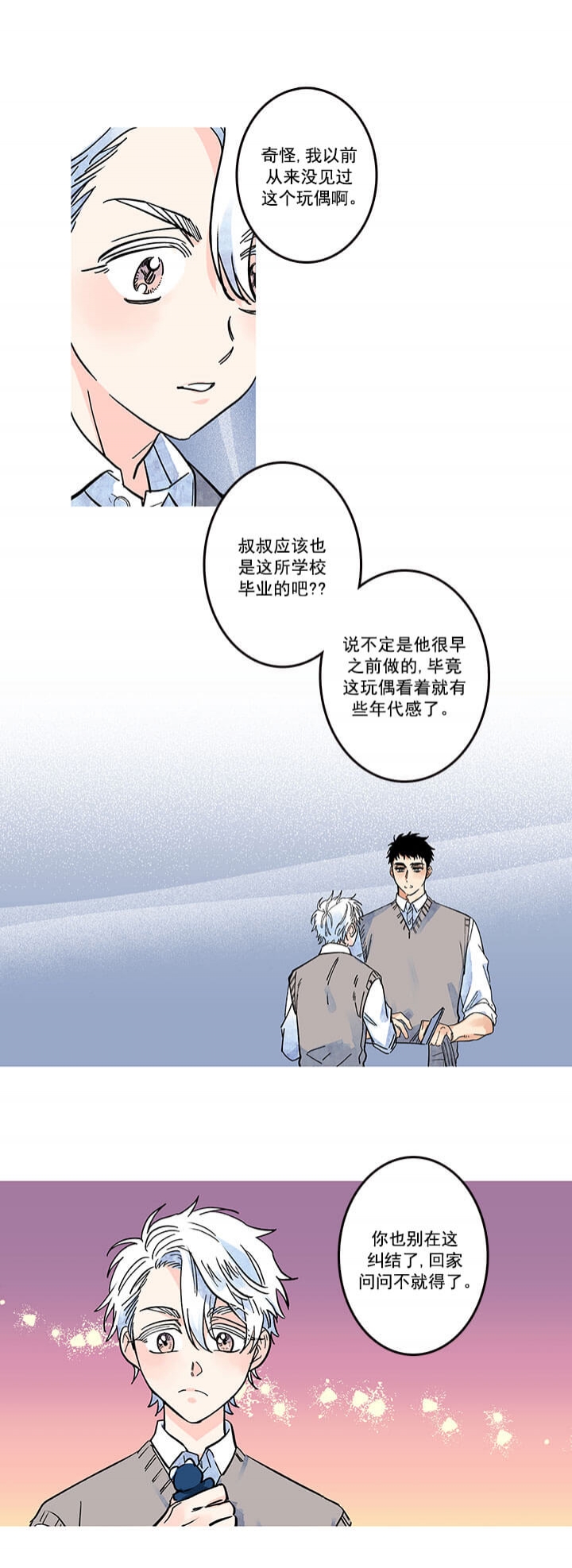 银河街1号漫画,第16话2图