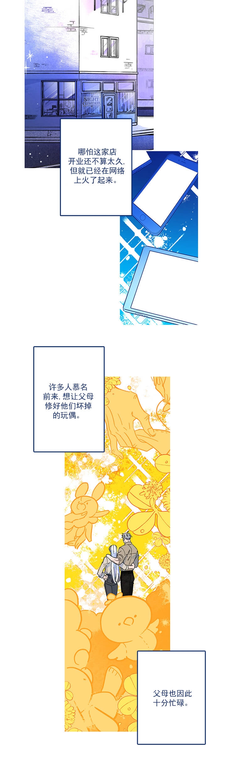 银河二十几号漫画,第1话2图