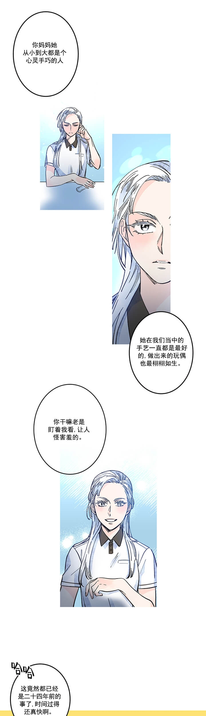 93号银河事件漫画,第16话1图